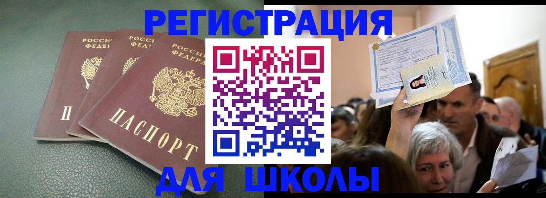 временная регистрация законно в Зеленоградске