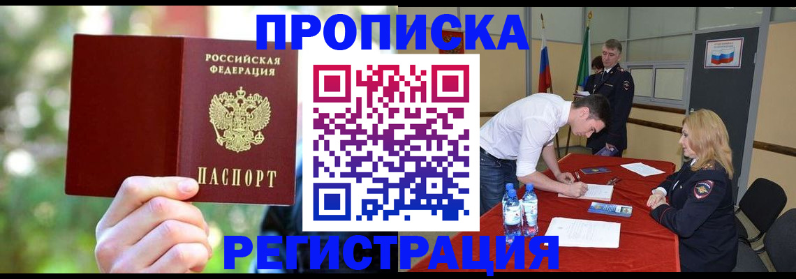 прописка регистрация в Зеленоградске